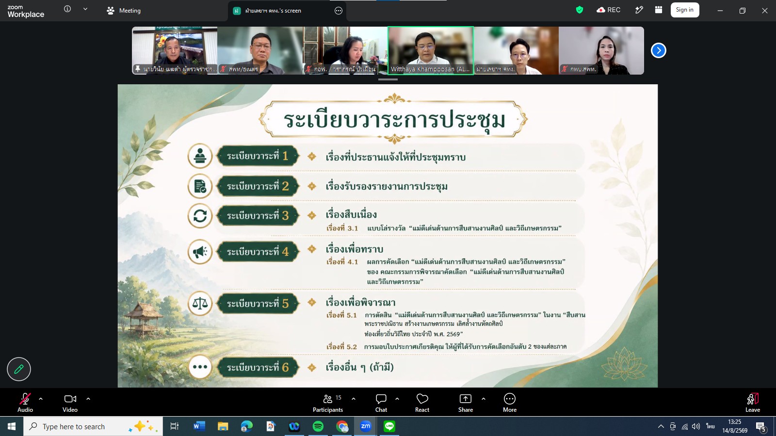 title - ส.ป.ก. ประชุมตัดสินผลการคัดเลือก “แม่ดีเด่นด้านการสืบสานงานศิลป์ และวิถีเกษตรกรรม” ประจำปี 2569 